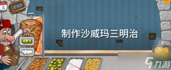 沙威玛传奇三明治怎么制作-沙威玛传奇三明治制作方法