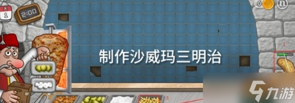 沙威玛传奇三明治怎么制作-沙威玛传奇三明治制作方法
