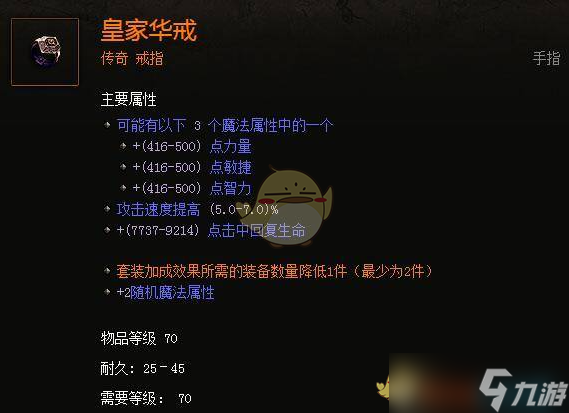 《暗黑破坏神3》皇家华戒获取出处介绍