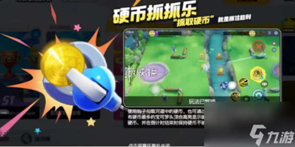 寶可夢大集結(jié)硬幣抓抓樂玩法攻略