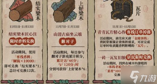 江南百景圖古廟修復(fù)材料怎么得-古廟修復(fù)材料獲取攻略