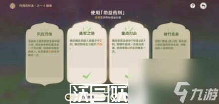 原神药剂应对法之一怎么通关-原神药剂应对法之一怎么通关攻略介绍