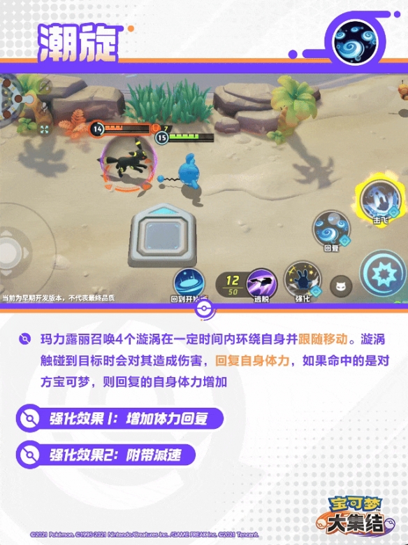 宝可梦大集结玛力露丽技能