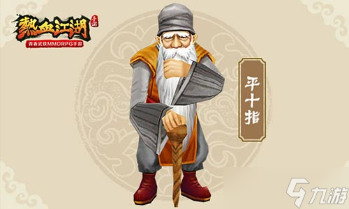 《熱血江湖》故人歸來 手游經(jīng)典NPC盤點
