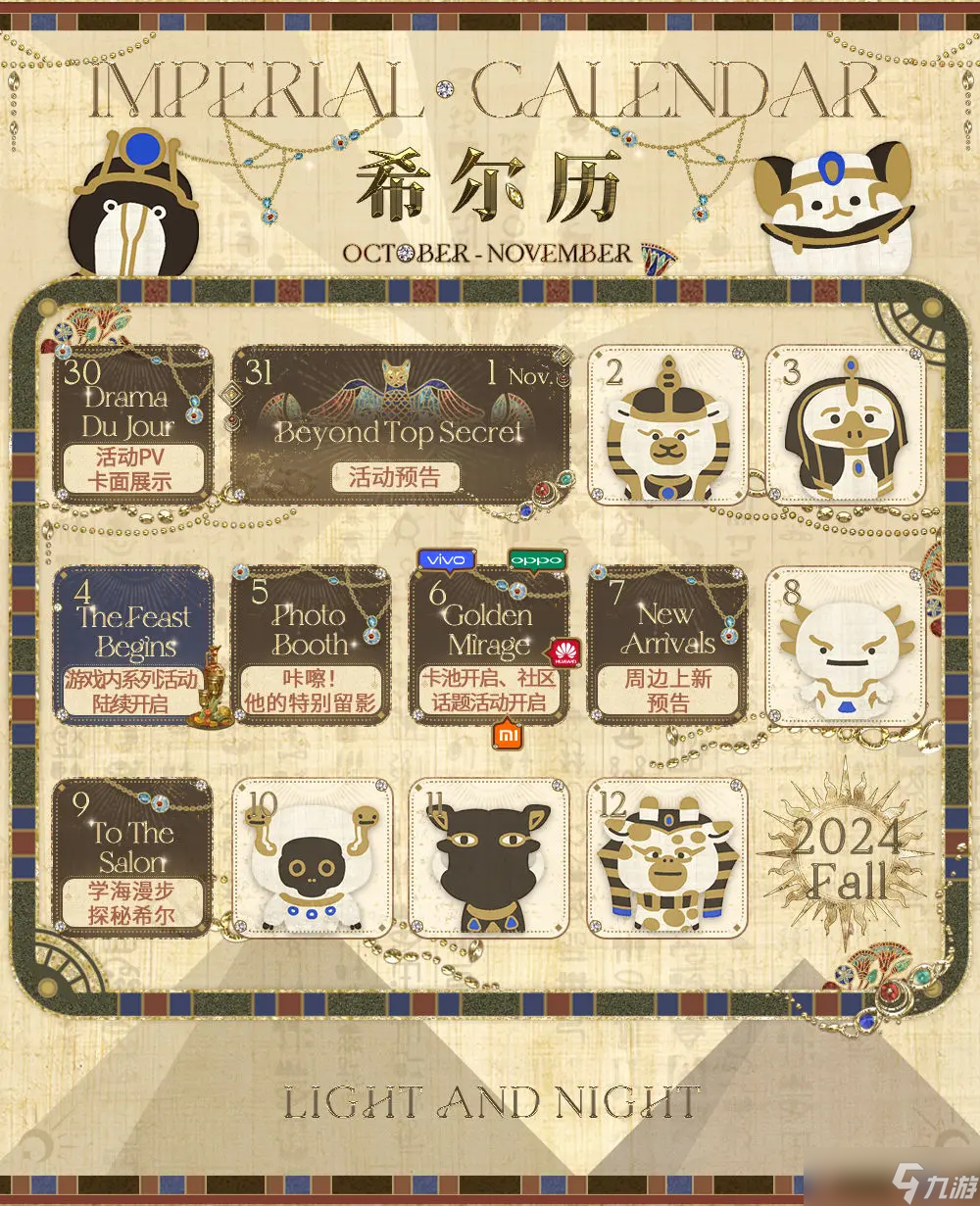 光与夜之恋猎权欲影卡池什么时候开放