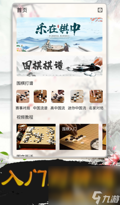 經(jīng)典的圍棋游戲有哪些2024高人氣圍棋手游盤點