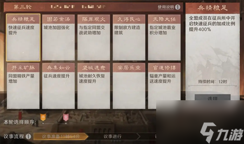 三国谋定天下s4九州议事玩法指南