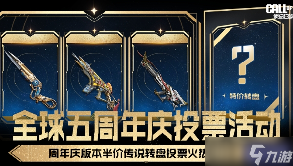 使命召唤手游周年庆是几月几号