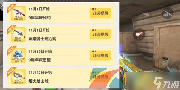 《CF手游》谜城联名枪活动奖励武器答案