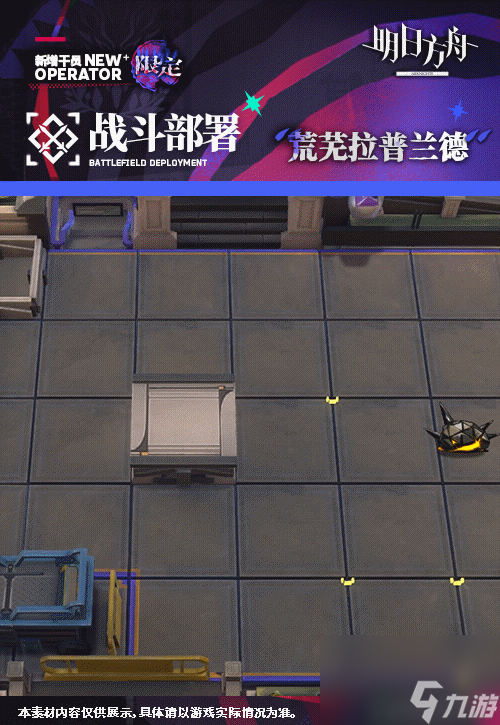 明日方舟拉普兰德