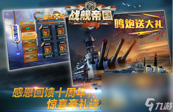 有趣的战舰游戏哪里下载2024受欢迎的战舰手游排名