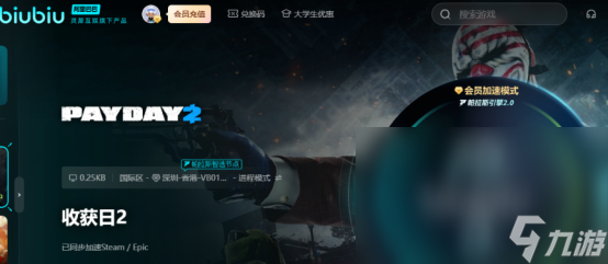 payday2闪退怎么办payday2不闪退加速器分享