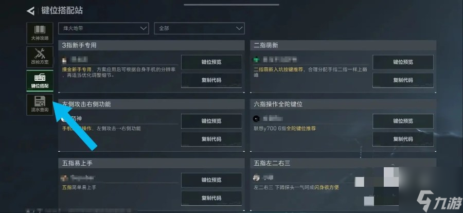 三角洲行動手游鍵位推薦碼 三角洲行動鍵位推薦碼大全