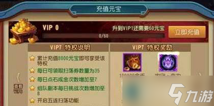 功夫熊猫手游vip价格表 各等级特权价目一览