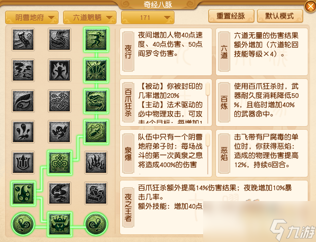 梦幻西游地府经脉推荐2025