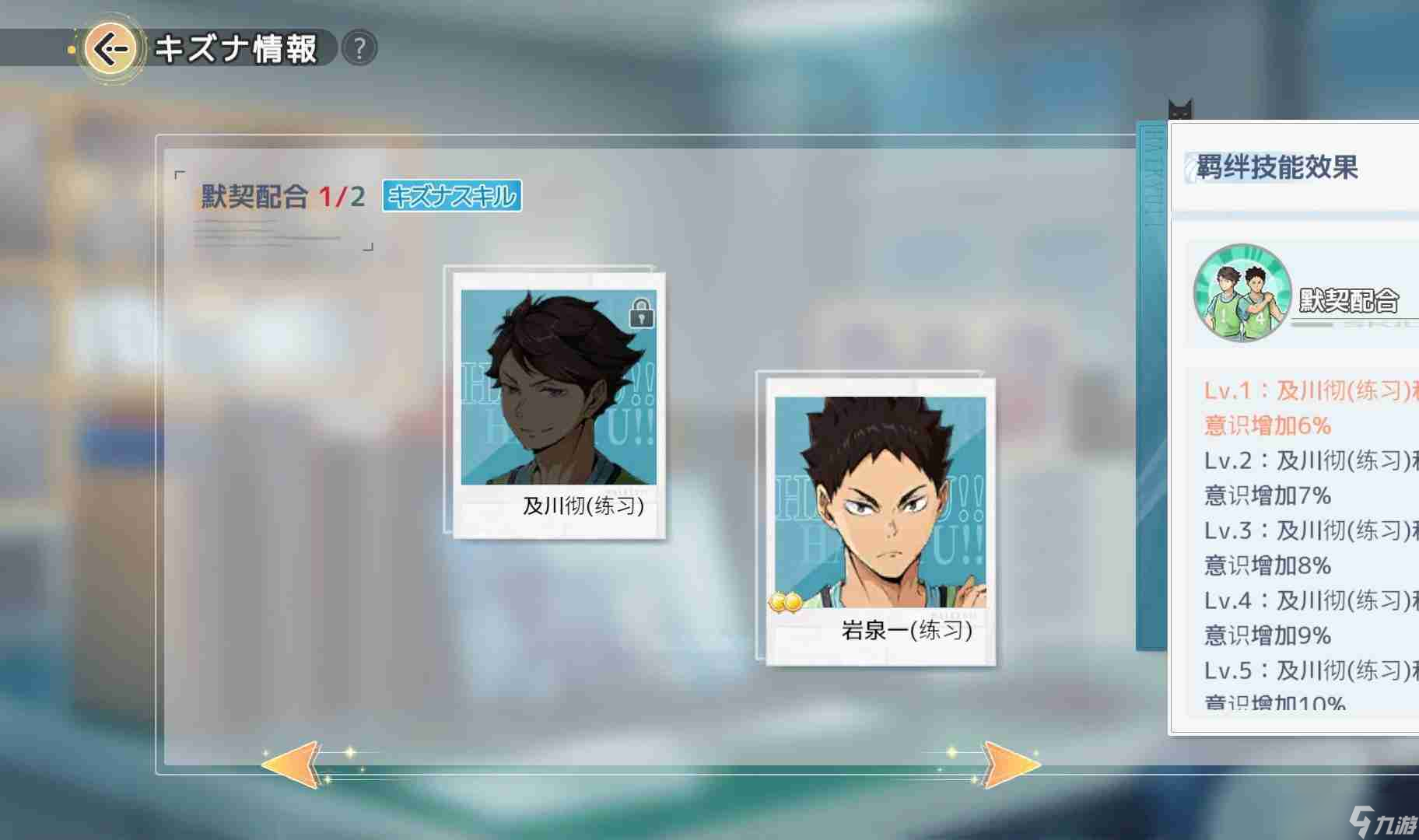 排球少年新的征程及川徹怎么搭配 及川徹技能特性說明