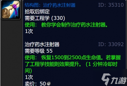 魔兽世界治疗药水注射器图纸在哪得-治疗药水注射器图纸获取方法