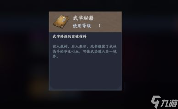 《流星蝴蝶剑手游》武林秘籍获取方法