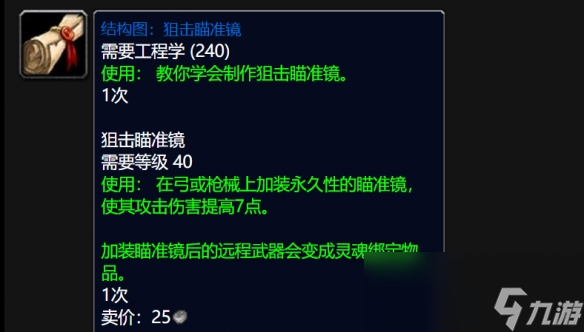 魔兽世界wlk狙击瞄准镜图纸掉落在哪