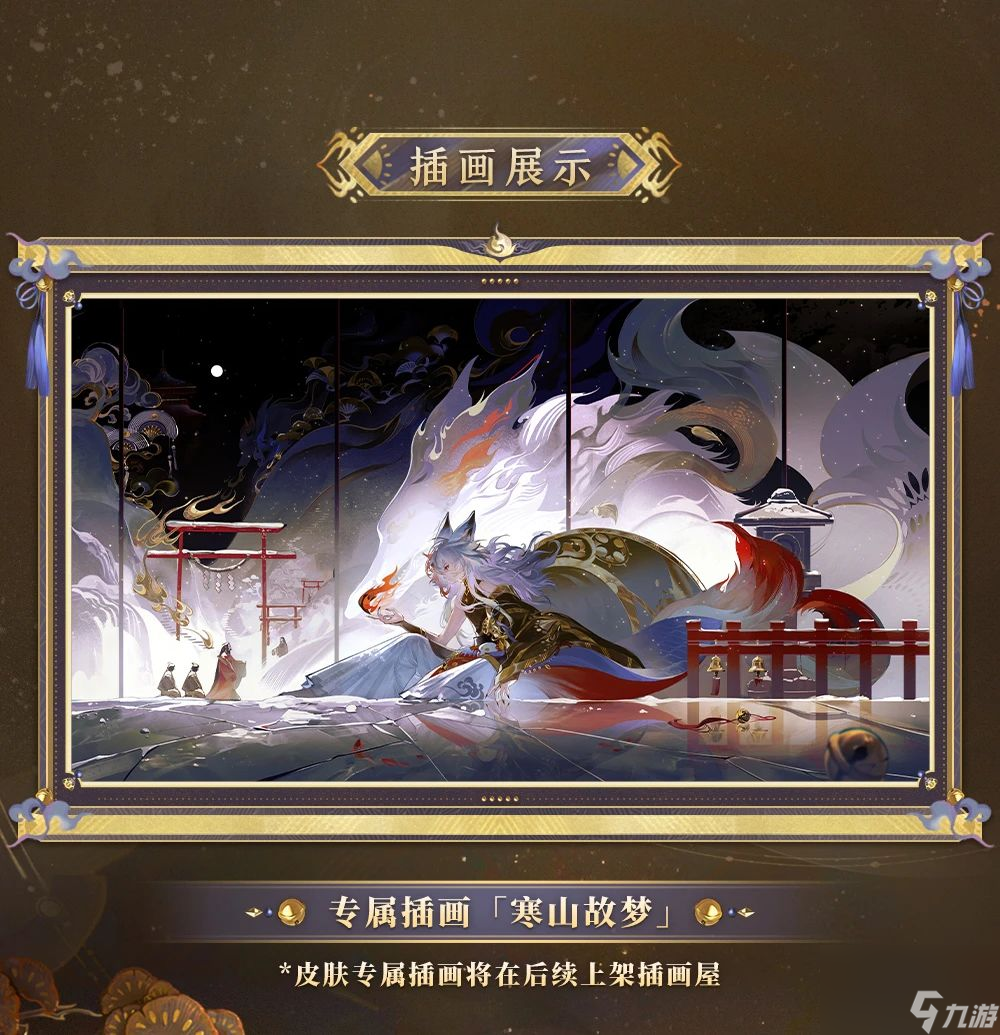 陰陽(yáng)師白藏主典藏皮膚獲取方式