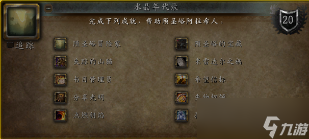 魔獸世界11.0.7新增成就一覽