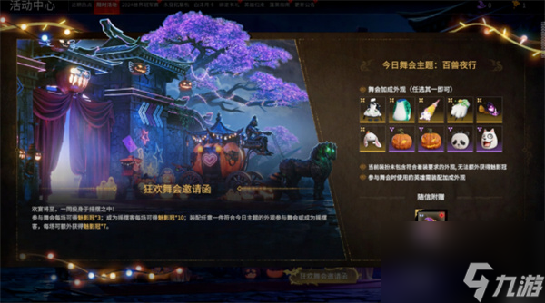 《永劫无间》魅影狂欢玩法介绍