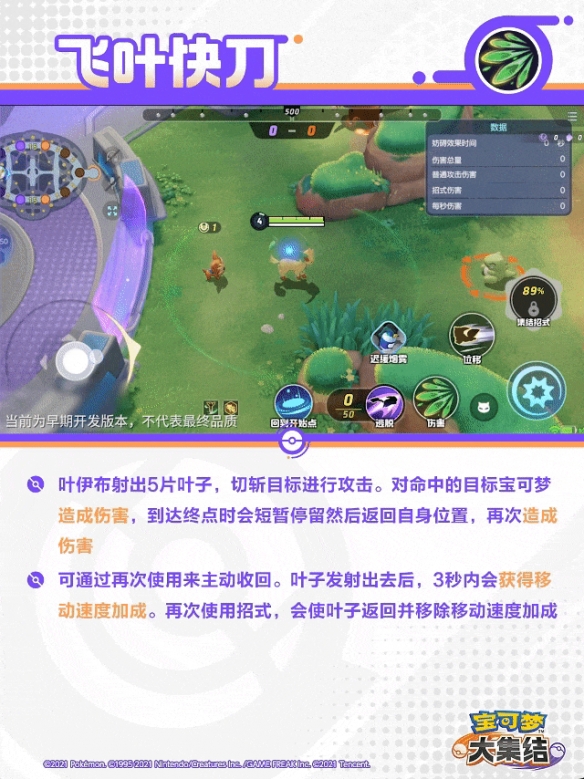宝可梦大集结叶伊布技能图鉴