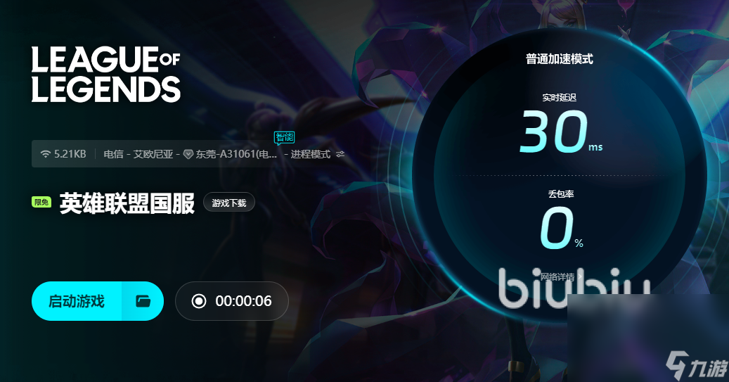 lol卡顿掉帧怎么办 不卡顿不掉帧的加速器推荐