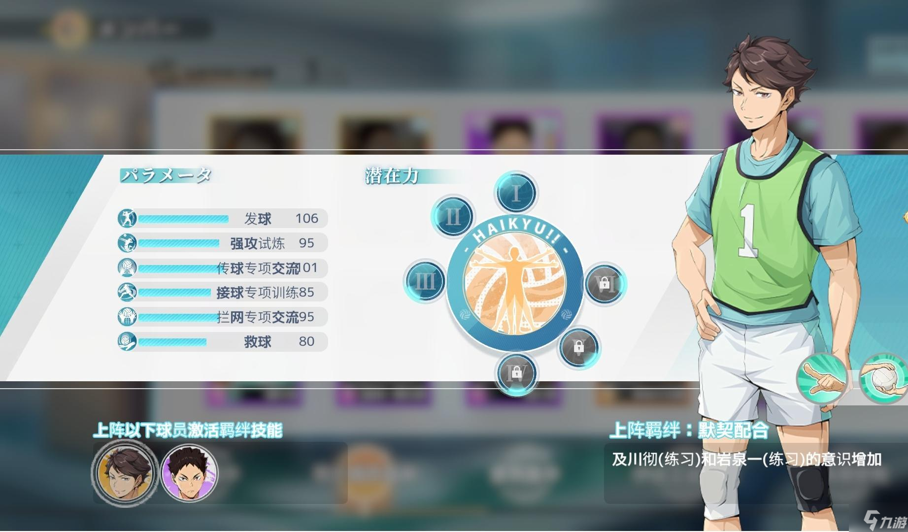 排球少年新的征程及川彻怎么搭配-及川彻技能特性说明