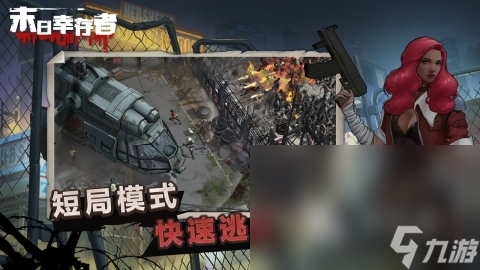 好玩的末日类游戏排行 2024耐玩的末日类手游下载