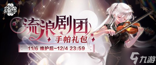 《洛奇》欢笑与掌声不绝于耳 流浪剧团服饰登场~