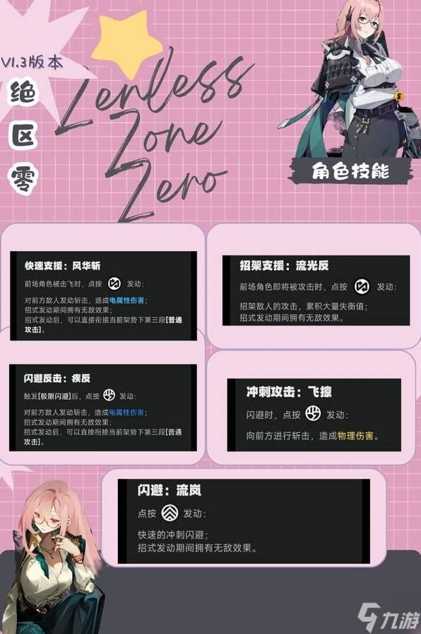 《绝区零》月城柳养成攻略