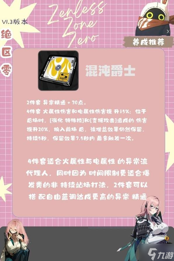 《绝区零》月城柳养成攻略