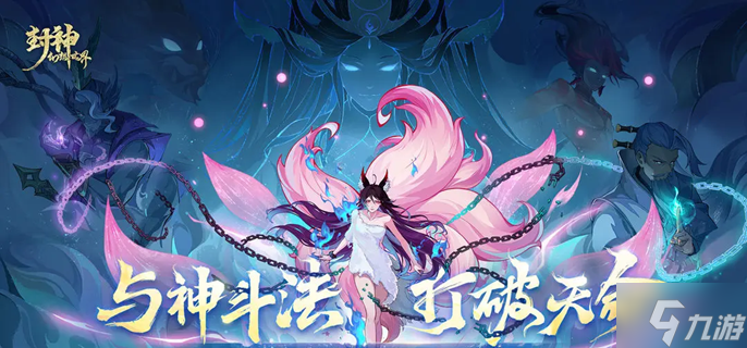 封神幻想世界五星妖王怎么打-五星妖王通关打法攻略