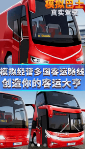 流行的公交车游戏有哪几个 2024人气比较高的公交车游戏盘点