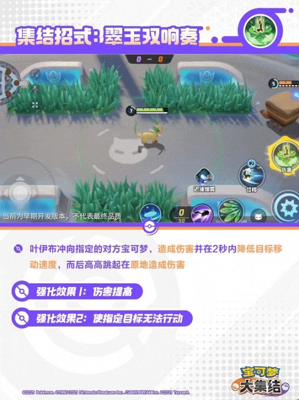 宝可梦大集结叶伊布技能图鉴