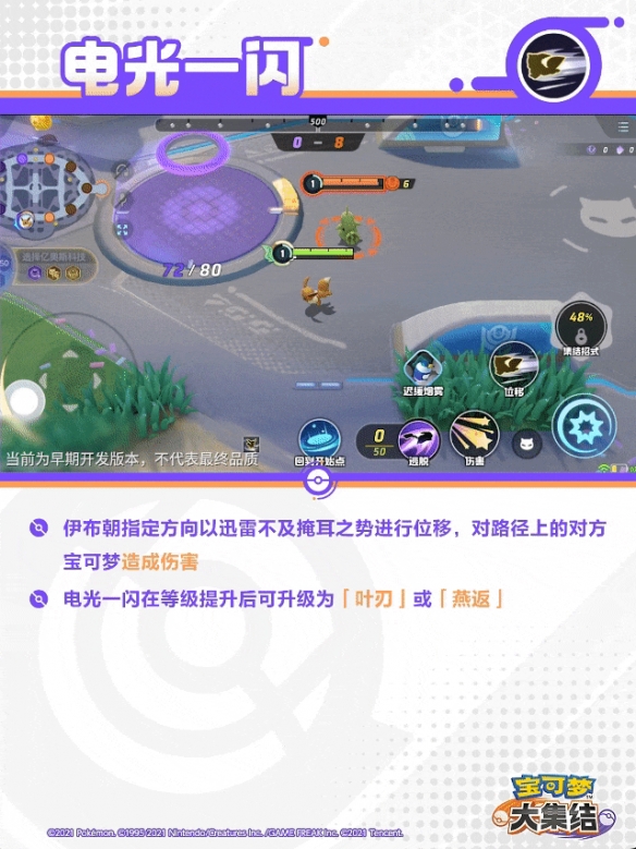 宝可梦大集结叶伊布技能图鉴
