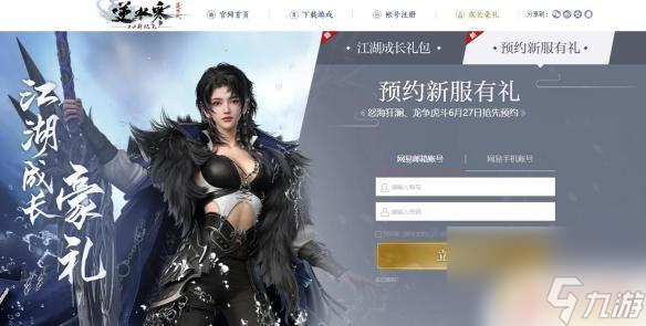 逆水寒2024新區(qū) 逆水寒新區(qū)開放時間表