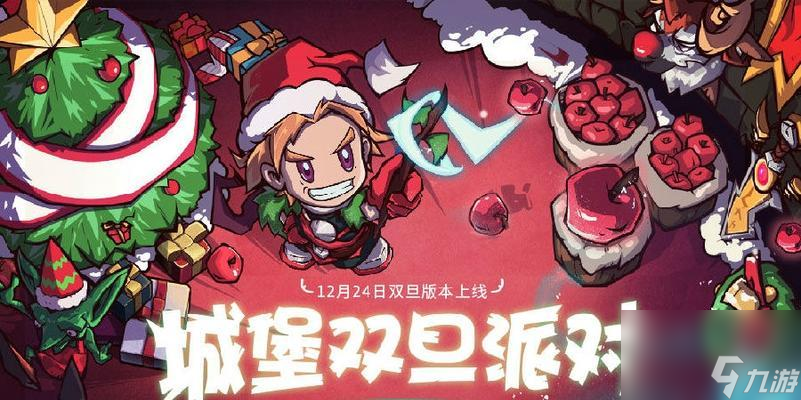 迎圣诞（最有效的失落城堡圣诞悬赏任务公会宝箱钥匙攻略）