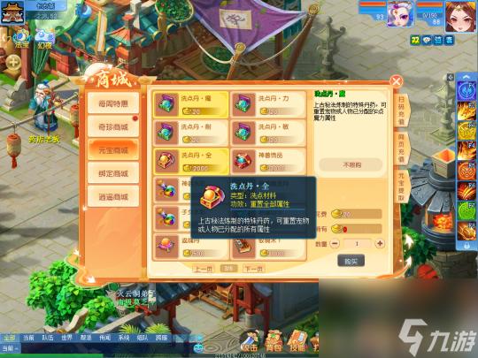 玩《逍遙情緣》加錯(cuò)點(diǎn)不用慌，遙情緣加洗點(diǎn)道具為你排憂解難！錯(cuò)點(diǎn)