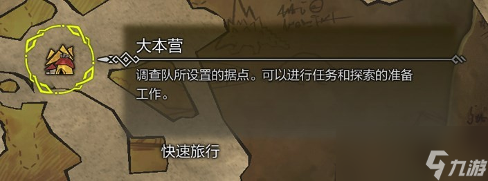 《怪物獵人：荒野》簡易營地有什么功能