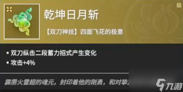 永劫無間手游乾坤日月斬怎么樣 永劫無間手游乾坤日月斬介紹