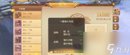 《悟空传》武器装备强化方法