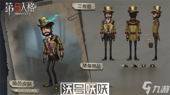 第五人格魔術(shù)師金皮巖鴿怎么樣-第五人格魔術(shù)師金皮巖鴿怎么樣詳細(xì)介紹