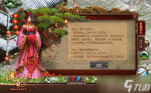 情人节约战柳岩《传奇世界手游》结婚系统重磅上线