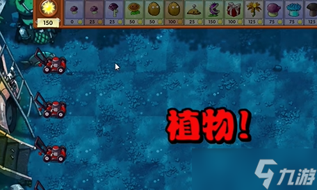 《植物大戰(zhàn)僵尸融合版》冒險(xiǎn)模式第18關(guān)通關(guān)攻略
