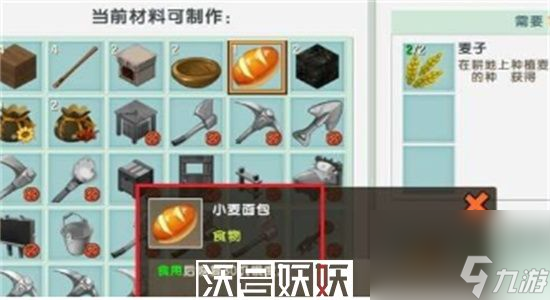 迷你世界小麦面包怎么做-迷你世界小麦面包配方一览
