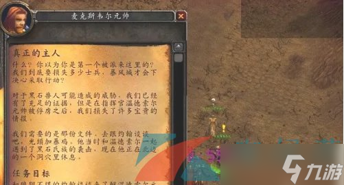 《魔兽世界》怀旧服真正的主人任务攻略