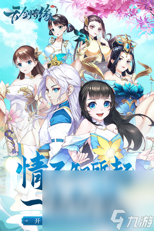 梦幻仙侠手游在哪下载 2024必玩的仙侠游戏排行榜