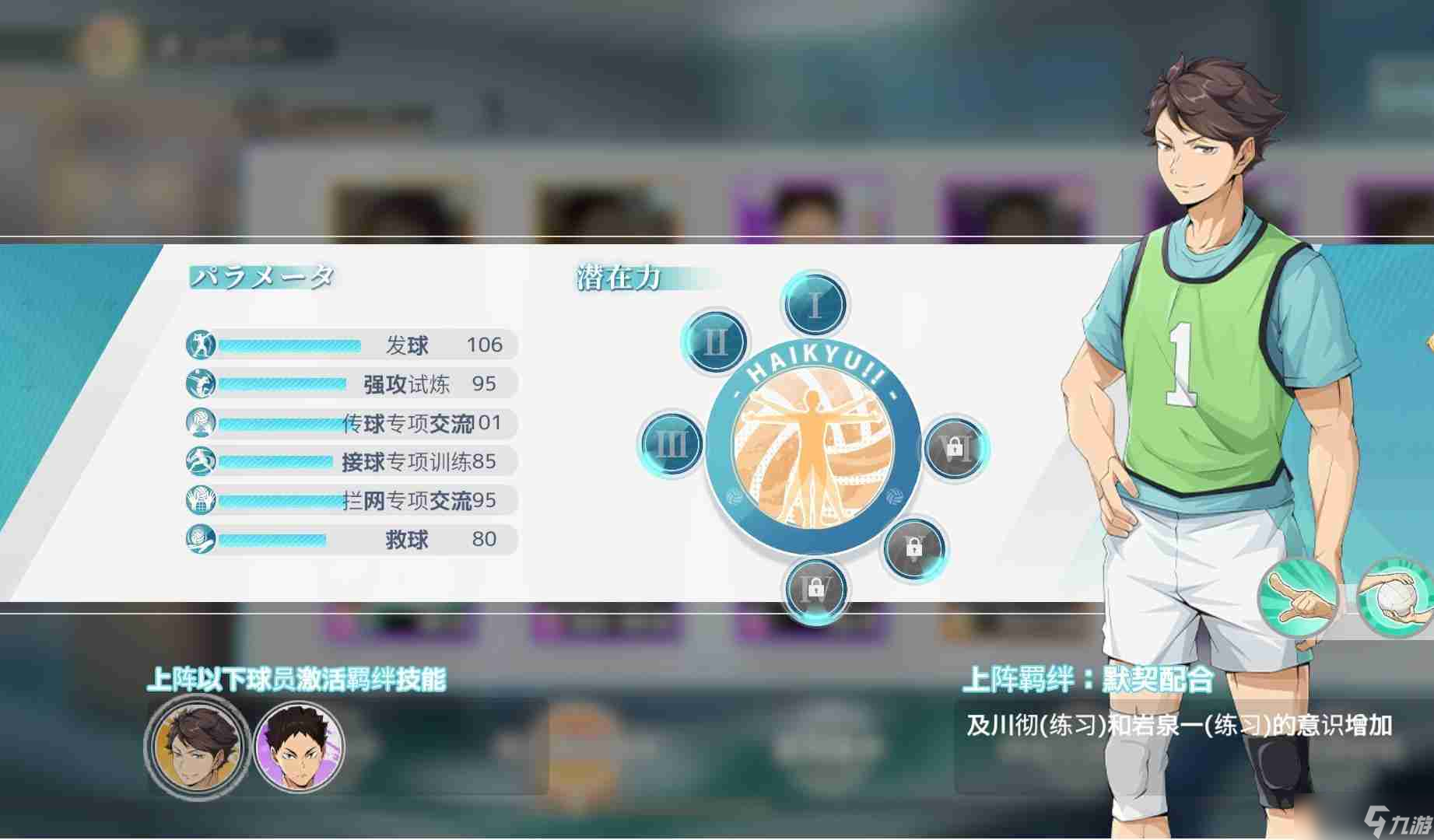 排球少年新的征程及川徹怎么搭配 及川徹技能特性說明